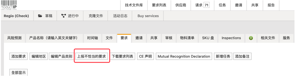 Report incorrect requirements button